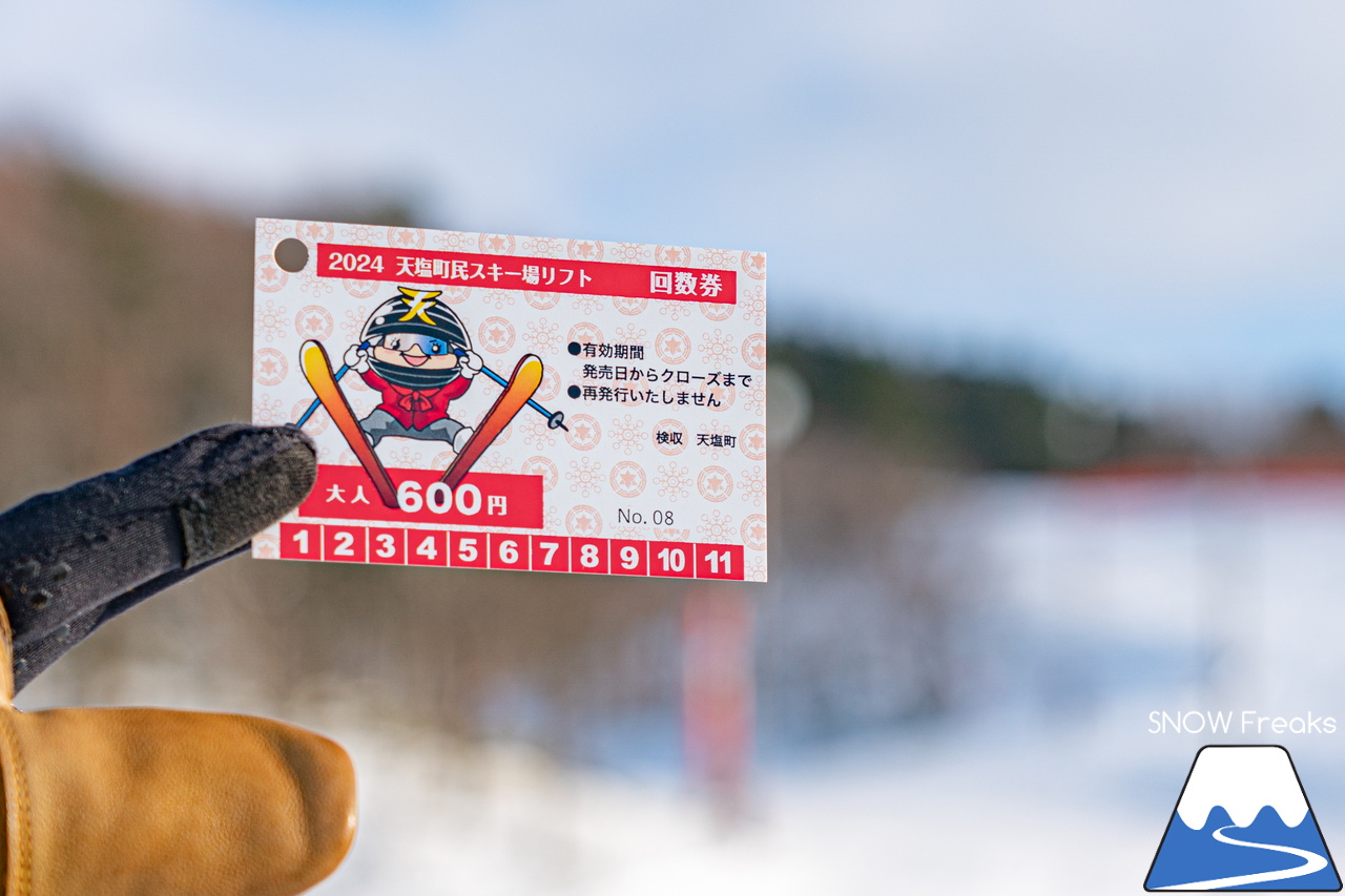 天塩町民スキー場｜おとなリフト１回券が「60円」。こどもリフト１回券は「30円」。地元っ子たちが集う元気なローカルスキー場！